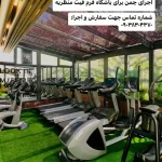 چمن مصنوعی ایران سینا در رشت