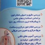 دکتر معصومه آذری جعفری در بابل