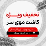 دکتر مهرداد رضا برزیگر در رشت