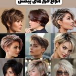 آموزشگاه و آرایشگاه پانیذ در کرج