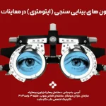 دکتر طاهره عسکری متخصص طب کار در بندرعباس