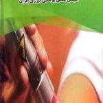 دکتر آریستا شجاع الدین در تهران