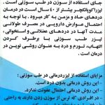 دکتر آریستا شجاع الدین در تهران