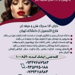 آموزشگاه مراقبت های زیبایی بانوان نفس در کیش