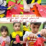 مهدکودک ترنم بهار در تهران