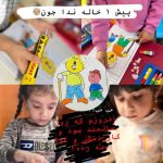 مهدکودک ترنم بهار در تهران