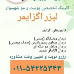 دکتر لادن حسنی در تنکابن