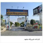 فرا رنگ مرکز تخصصی فروش رنگ ساختمانی و صنعتی در مشهد