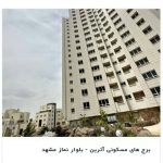 فرا رنگ مرکز تخصصی فروش رنگ ساختمانی و صنعتی در مشهد