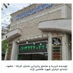 فرا رنگ مرکز تخصصی فروش رنگ ساختمانی و صنعتی در مشهد