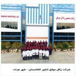 فرا رنگ مرکز تخصصی فروش رنگ ساختمانی و صنعتی در مشهد