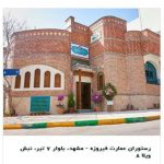 فرا رنگ مرکز تخصصی فروش رنگ ساختمانی و صنعتی در مشهد