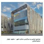 فرا رنگ مرکز تخصصی فروش رنگ ساختمانی و صنعتی در مشهد