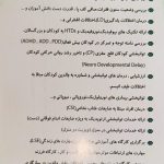 کاردرمانی بهتوان ( دکتر اسماعیلی ) شرق تهران