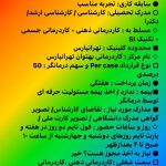 کاردرمانی بهتوان ( دکتر اسماعیلی ) شرق تهران