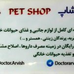 داروخانه دامپزشکی و پت شاپ دکتر آرویش در اهواز