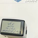 کلینیک تخصصی شنوایی شناسی و سمعک ثمین در خمینی شهر