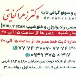 دکتر زهرا کفایتی در تهرانپارس