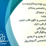 دکتر زهرا کفایتی در تهرانپارس