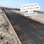 اجرای فونداسیون سوله بخشی در شهریار