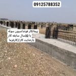 اجرای فونداسیون سوله بخشی در شهریار