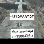 اجرای فونداسیون سوله بخشی در شهریار