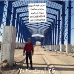 اجرای فونداسیون سوله بخشی در شهریار