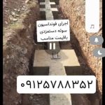 اجرای فونداسیون سوله بخشی در شهریار