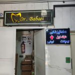دکتر عین الله بابایی در تهران