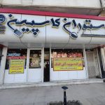 رستوران کاسپین در بندرترکمن