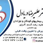 دکتر علیرضا دریادل در رشت