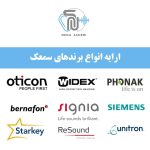 کلینیک شنوایی سنجی و تجویز سمعک ندا صاحبی در آبادان