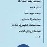 گروه دندانپزشکی باصفا در مشهد