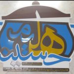 هلیم سرای حسین در لنگرود و رشت