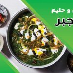 آش و حلیم رنجبر در تهران