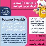 اینریج در آبادان