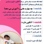 اینریج در آبادان