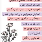 اینریج در آبادان