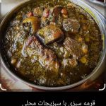 رستوران گیل دختر در فومن