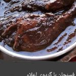 رستوران گیل دختر در فومن