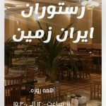 هتل سه ستاره ایران زمین دورود لرستان