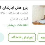 هتل رستوران کوهسار در ماسال