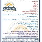 هتل رستوران کوهسار در ماسال