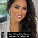 دکتر فرشته تراشی در تهران