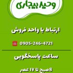کارخانه بادام زمینی وحید بیجاری در آستانه اشرفیه