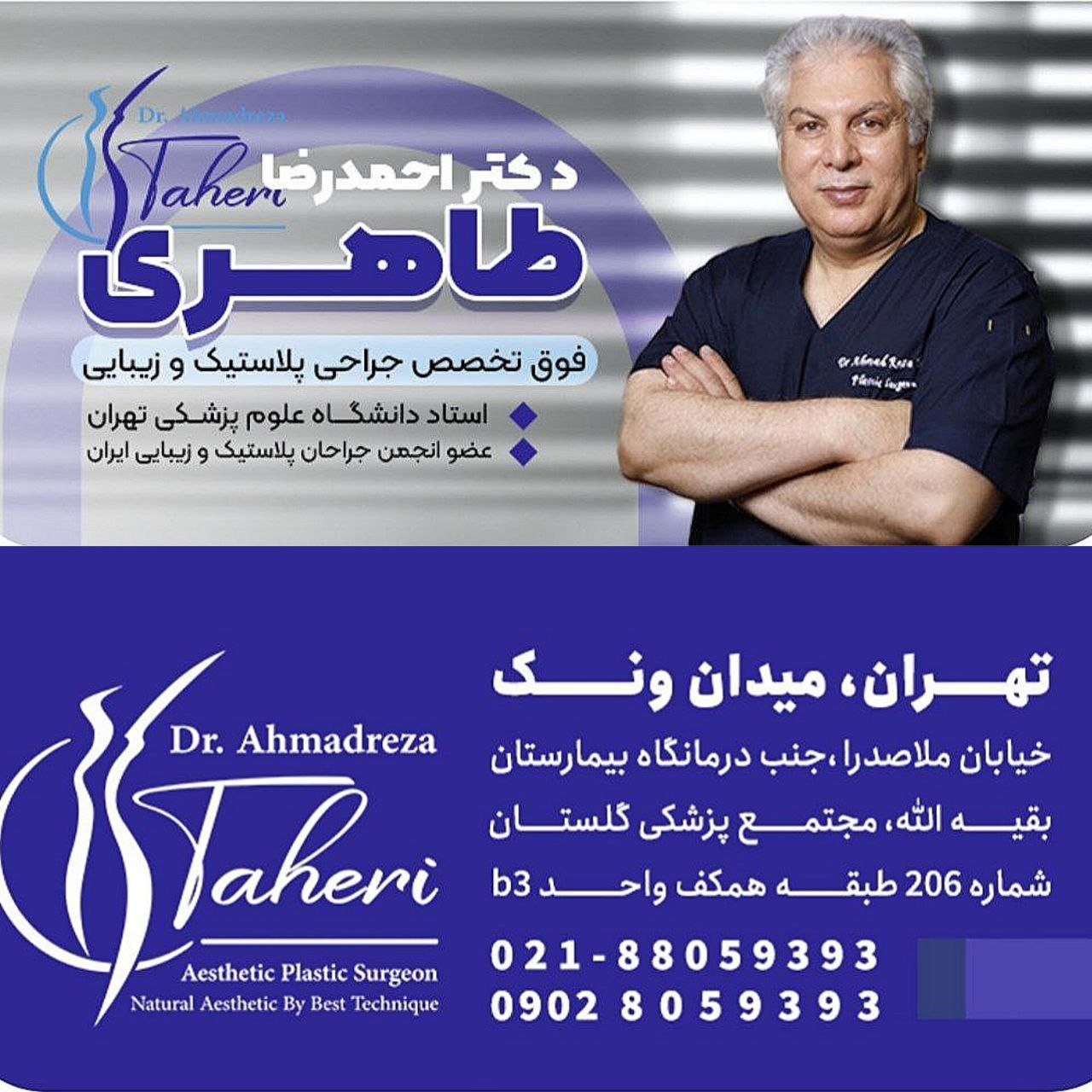 دکتر احمدرضا طاهری