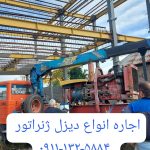 دیزل ژنراتور ابراهیمی در رشت
