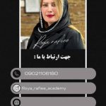 آموزشگاه و سالن زیبایی رویا رفیعی در رشت