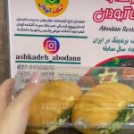 آشکده آبودان در کرج