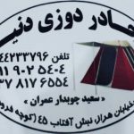 چادر دوزی دنیا در آمل